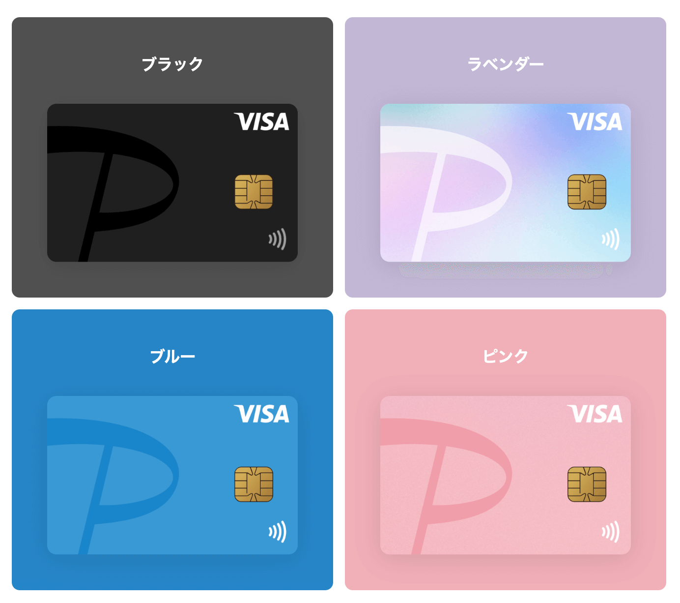 PayPayカードの4種類のデザイン画像