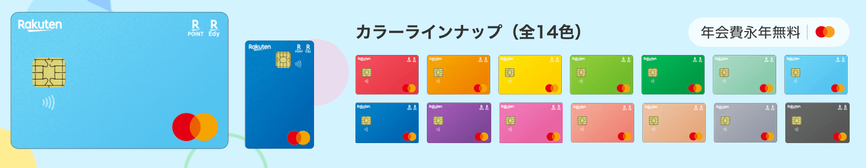 楽天カード14色の画像