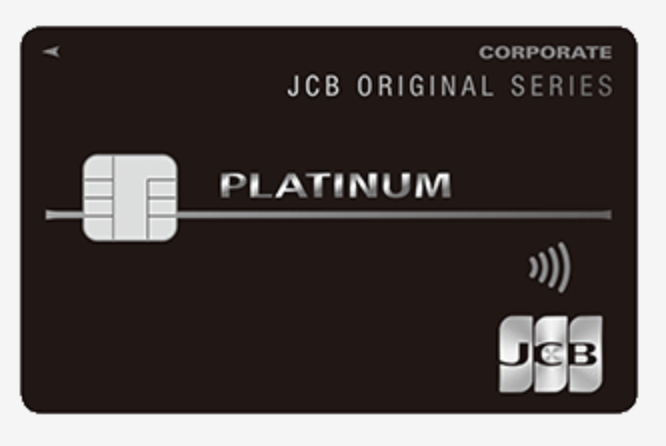 JCBプラチナ法人カードの画像