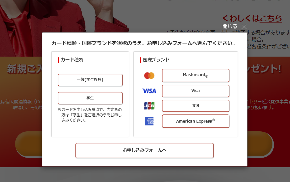 三菱UFJカードの申し込み手順カードの選択画面画像